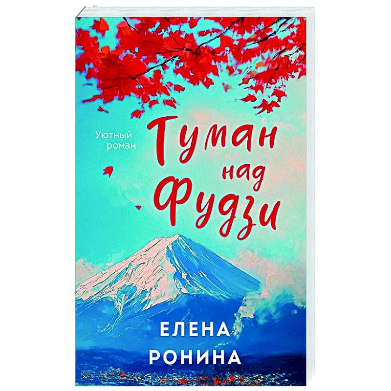 Туман над Фудзи