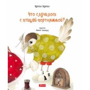 Что случилось с птицей-портняжкой? Что случилось с птицей-портняжкой?