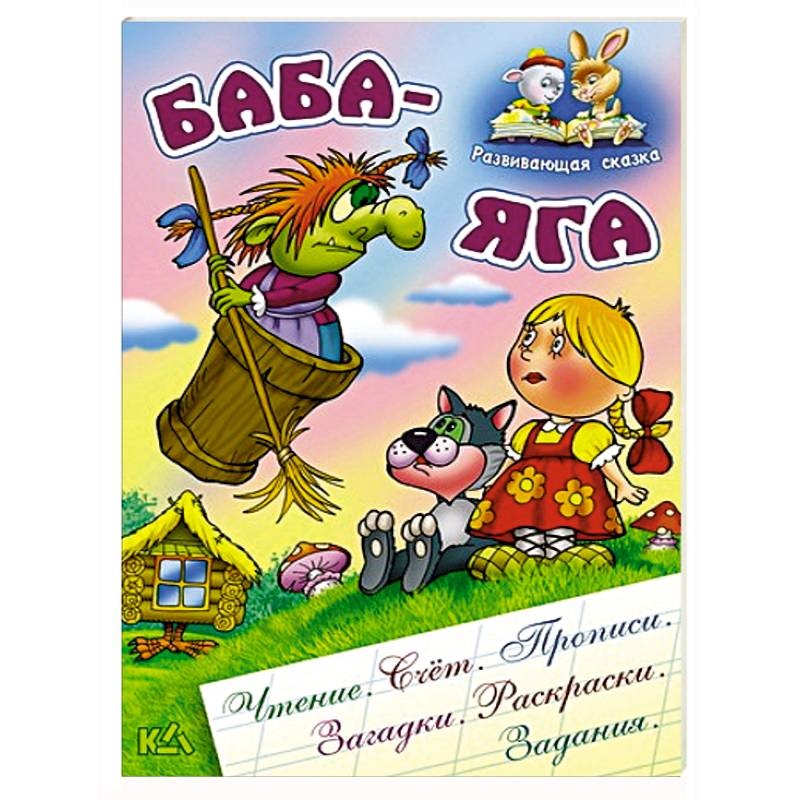 Баба-Яга