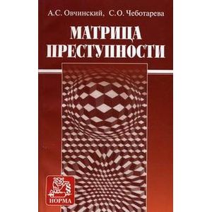 Матрица преступности