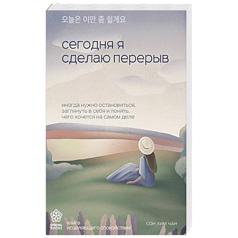 Сегодня я сделаю перерыв. Иногда нужно остановиться, заглянуть в себя и понять, чего хочется на самом деле Сегодня я сделаю перерыв. Иногда нужно остановиться, заглянуть в себя и понять, чего хочется на самом деле