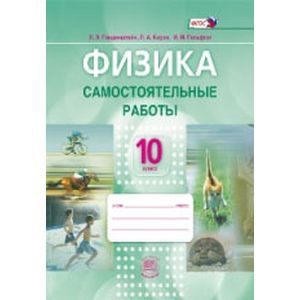 Физика 10 класс.