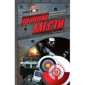 Правило мести