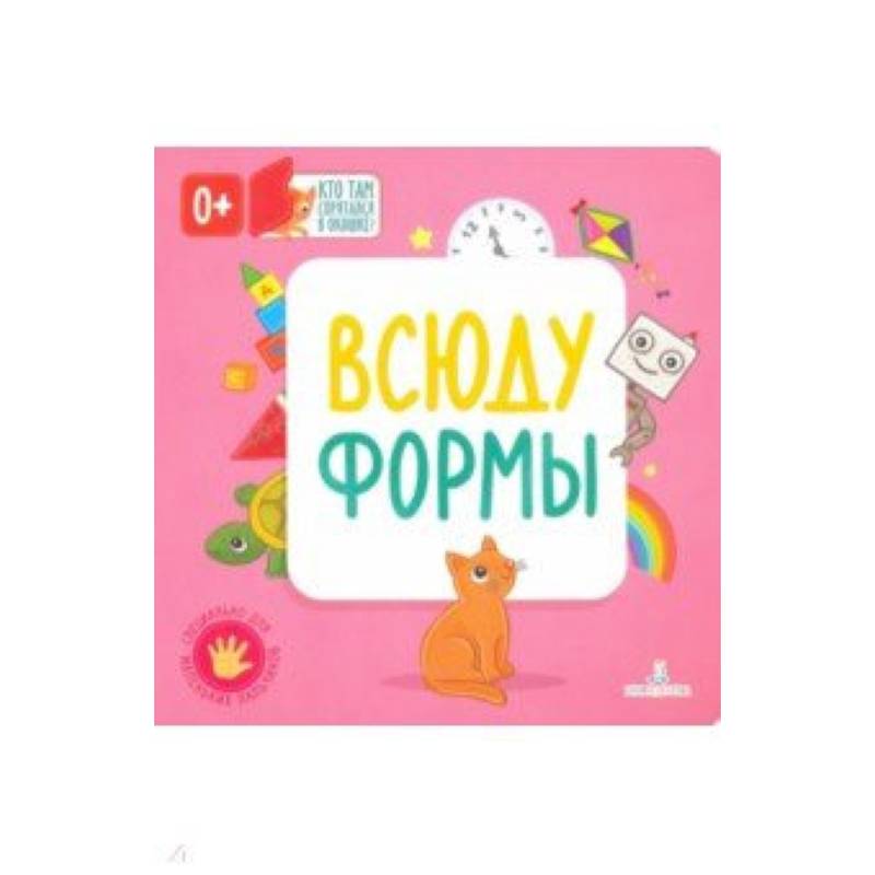 Всюду формы Всюду формы