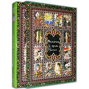 Тысяча и одна ночь (в футляре)