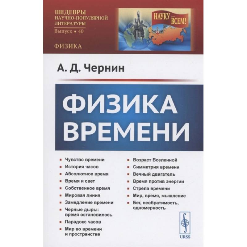 Физика времени