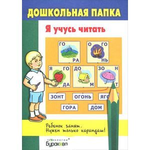 Я учусь читать