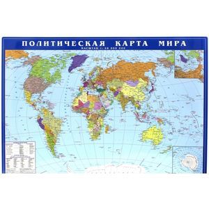 Политическая карта мира. Масштаб 1:58 000 000