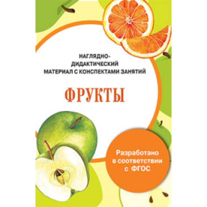 Папка. Фрукты