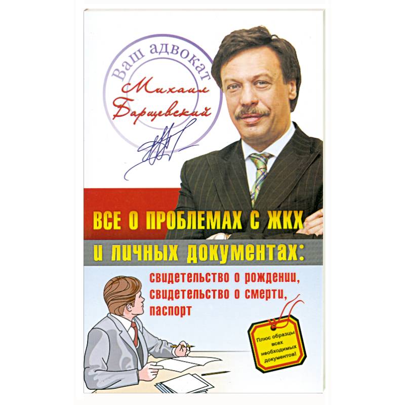 Все о проблемах с ЖКХ и личных документах