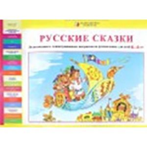 Дидактические и демонстрационные материалы на русском языке для детей 6-7 лет