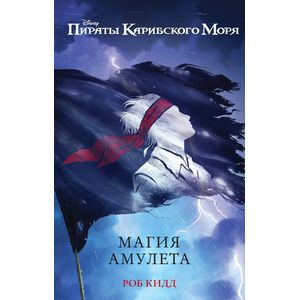 Магия амулета