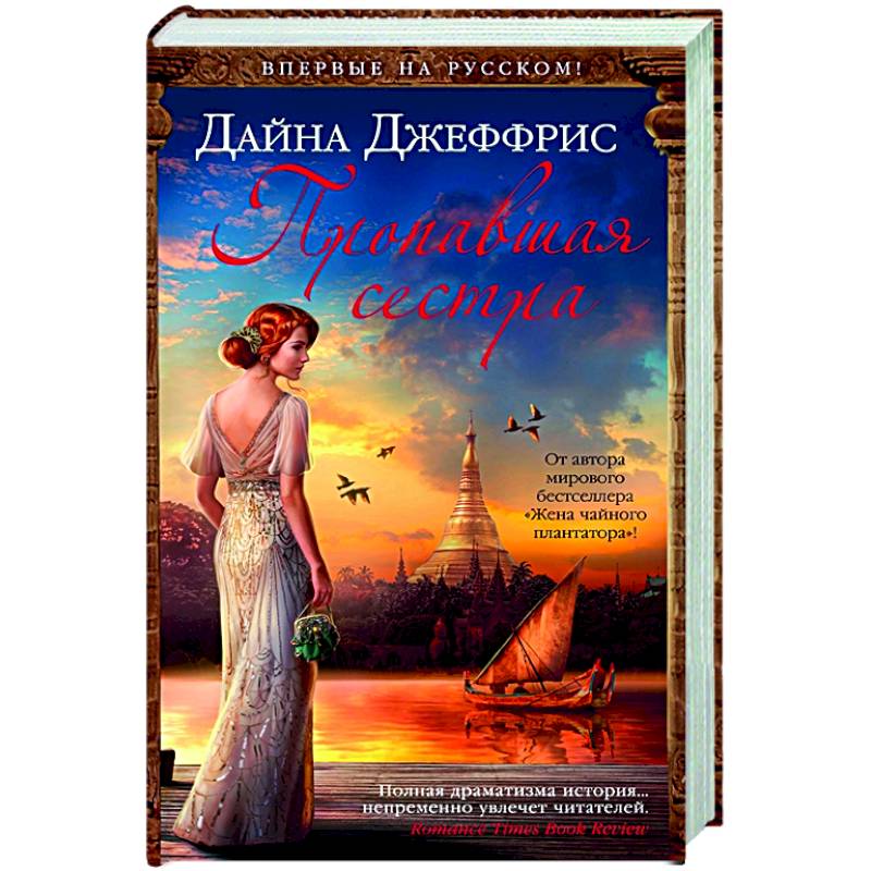 Сестра автор. Пропавшая сестра книга.