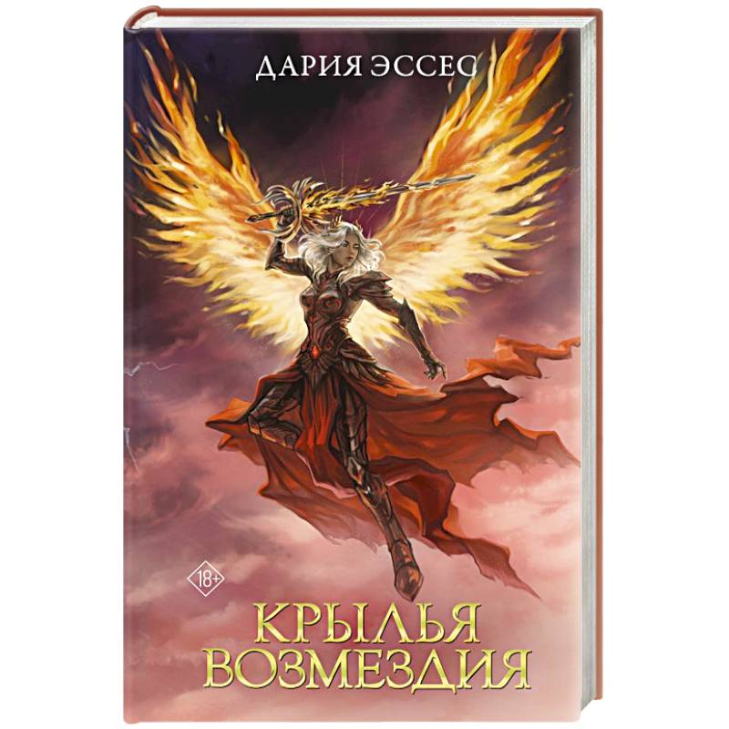 Крылья возмездия