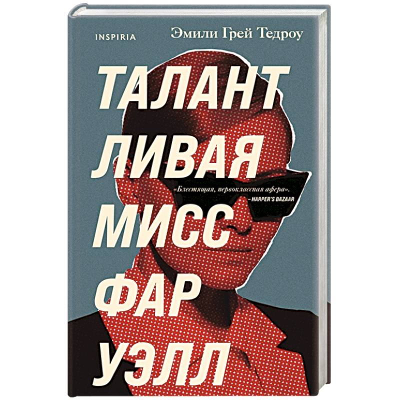 Талантливая мисс Фаруэлл Талантливая мисс Фаруэлл