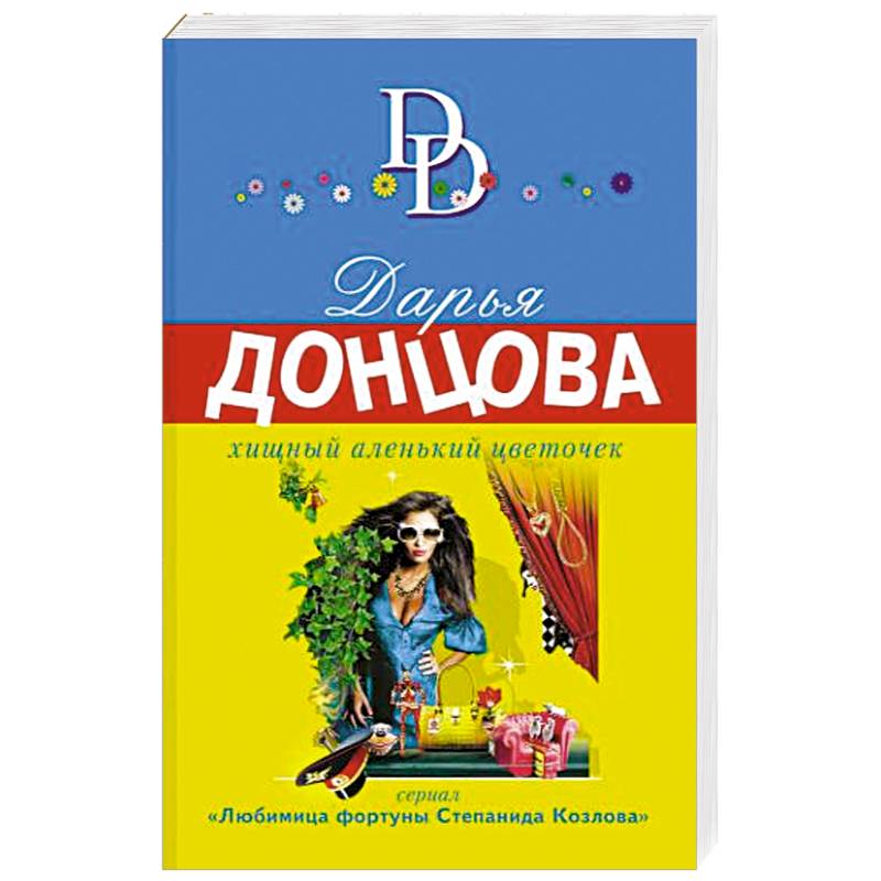 Хищный аленький цветочек