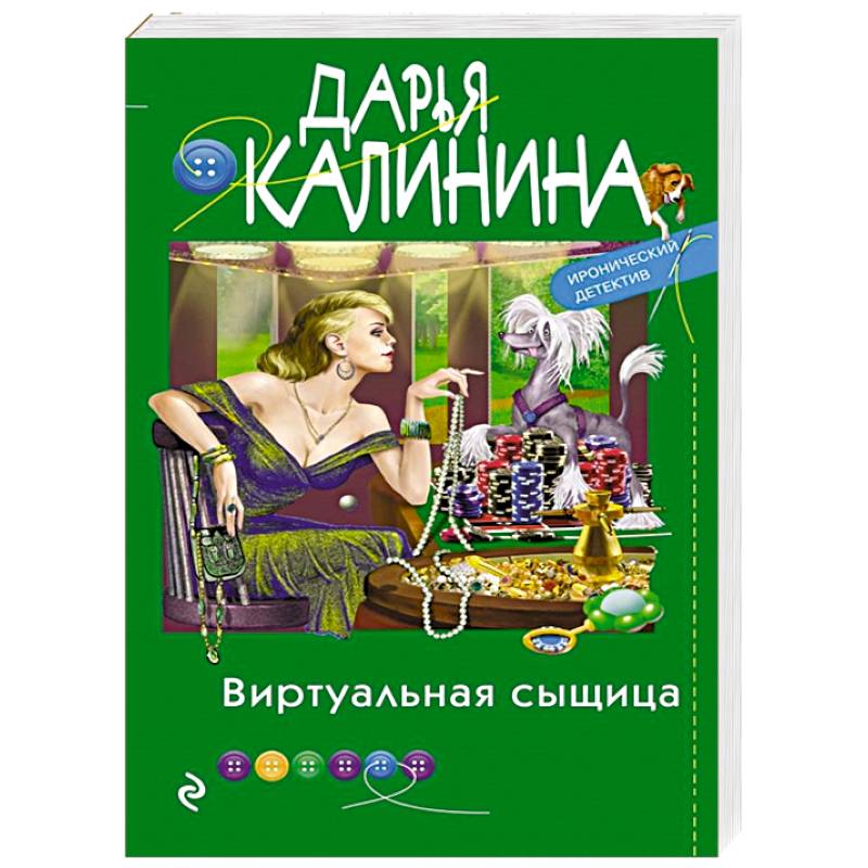 Виртуальная сыщица