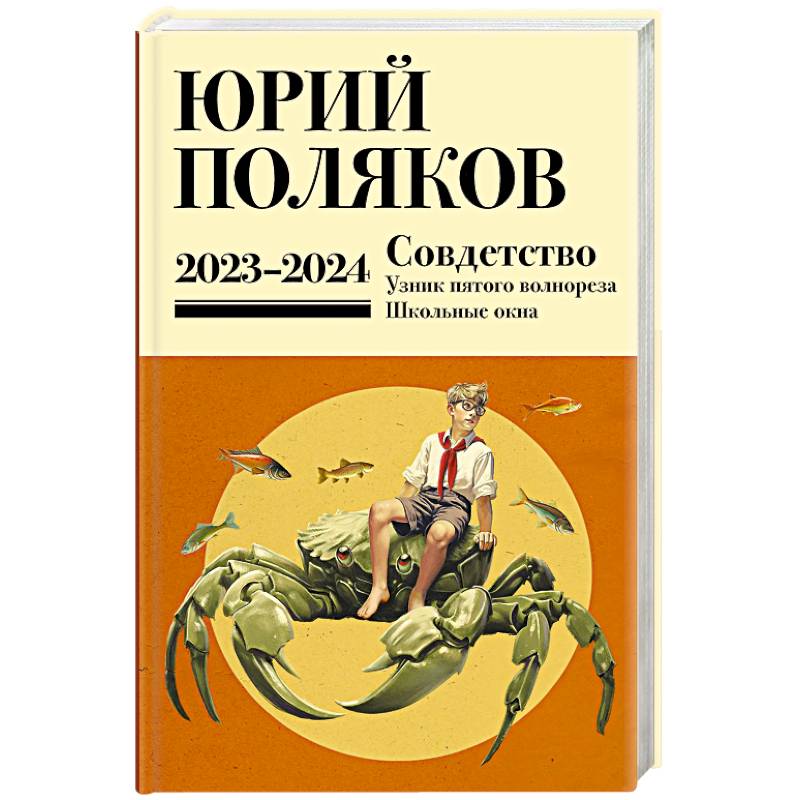 Собрание сочинений. Том 11. 2023-2024