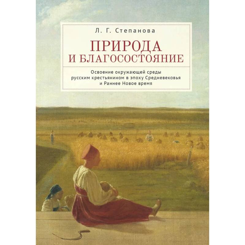 Природа и благосостояние