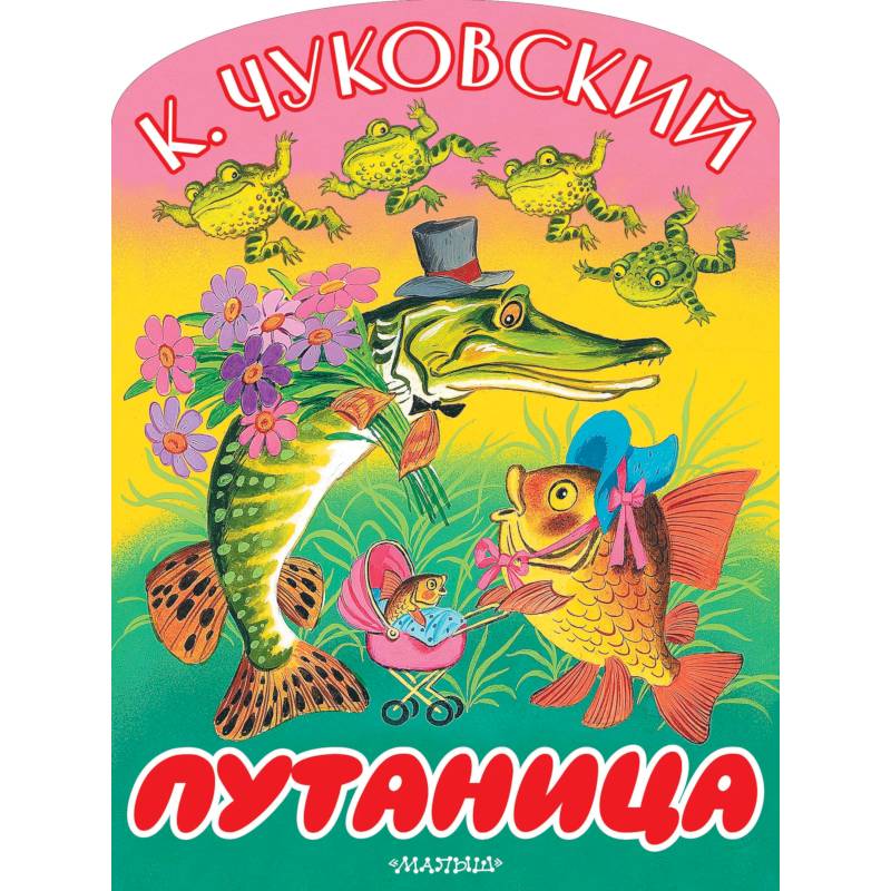Путаница