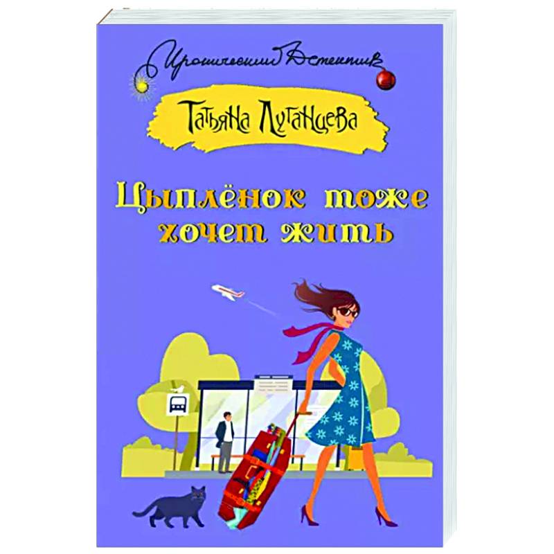 Цыпленок тоже хочет жить Цыпленок тоже хочет жить