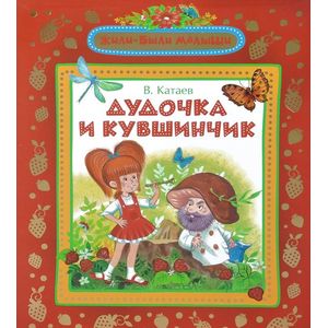 Дудочка и кувшинчик