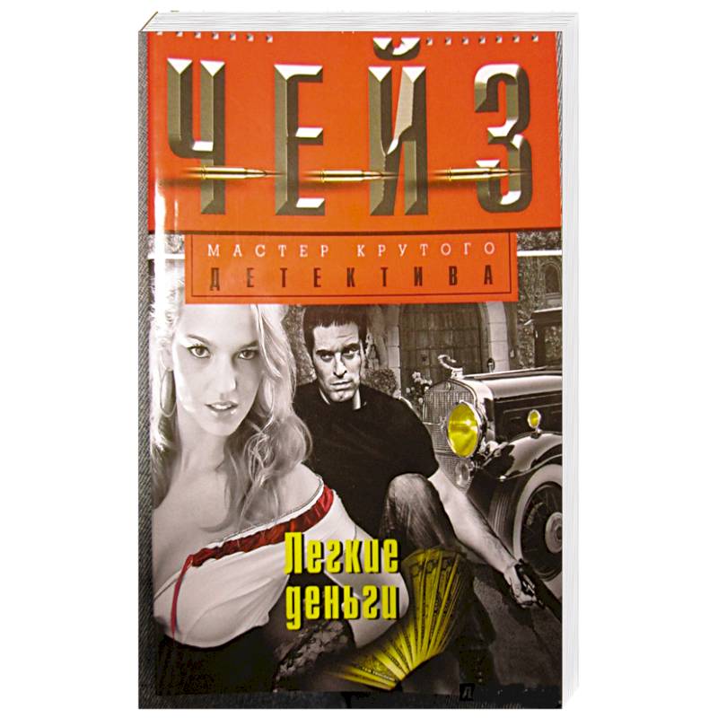 Легкие деньги