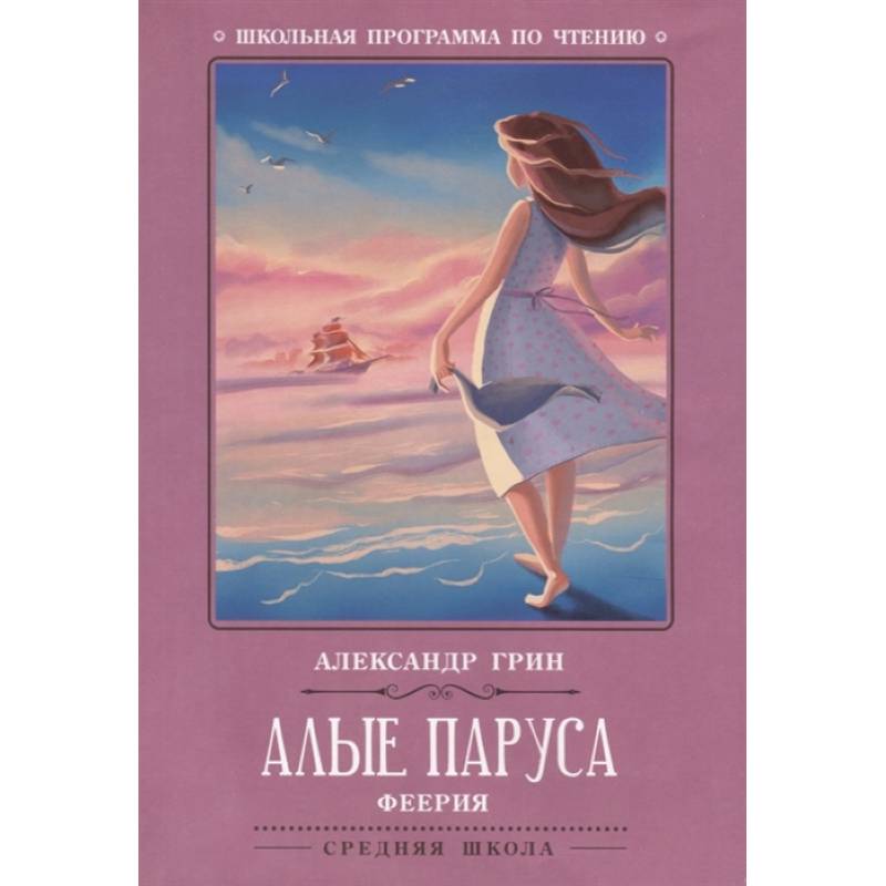 Алые паруса: феерия Алые паруса: феерия