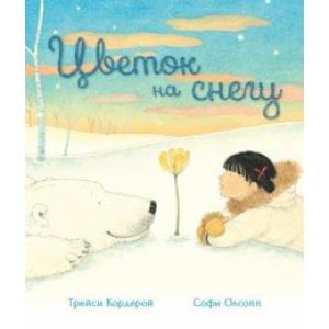 Цветок на снегу