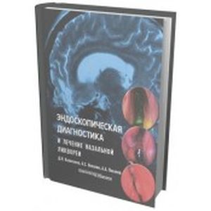 Эндоскопическая диагностика и лечение назальной ликвореи
