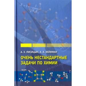 Очень нестандартные задачи по химии Очень нестандартные задачи по химии