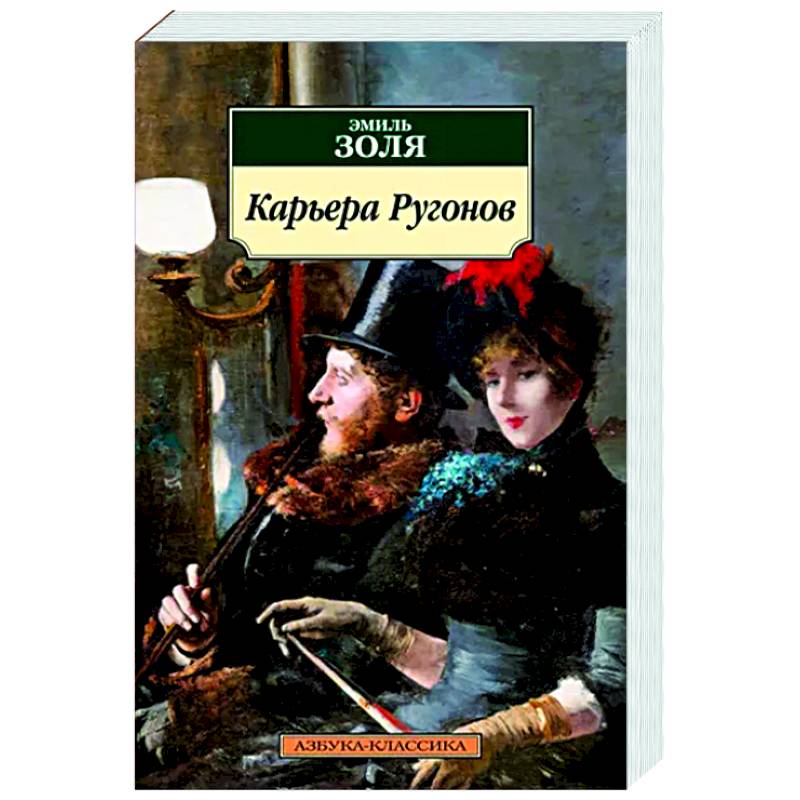 Карьера Ругонов