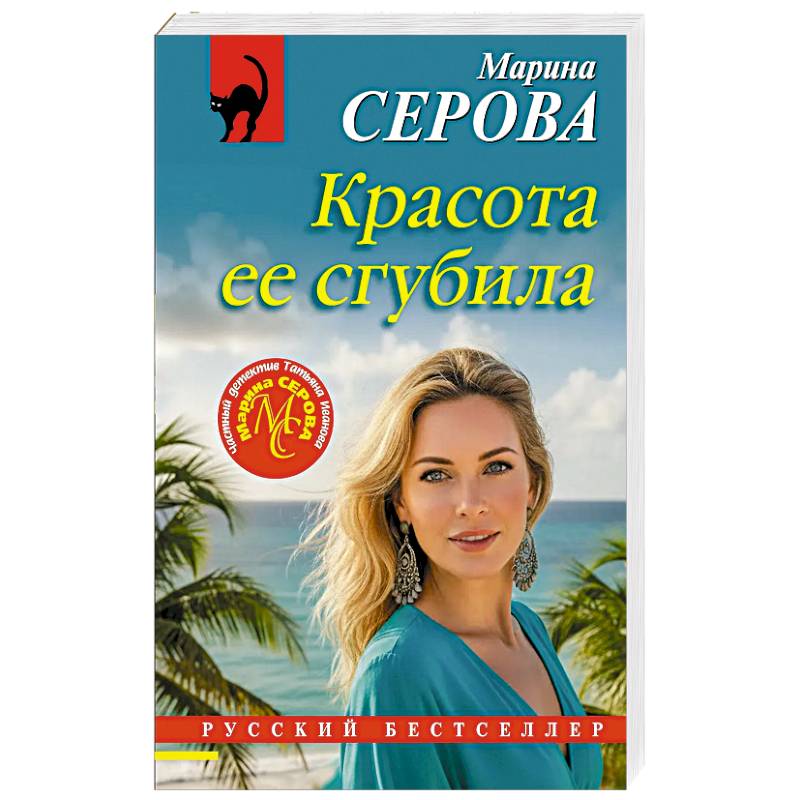 Красота ее сгубила