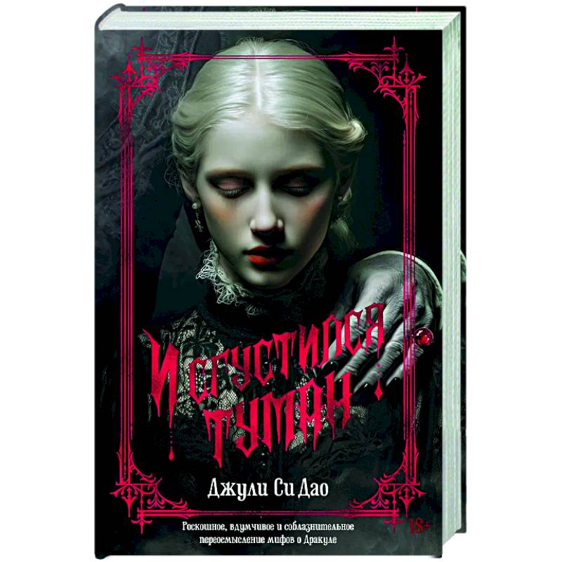 И сгустился туман И сгустился туман