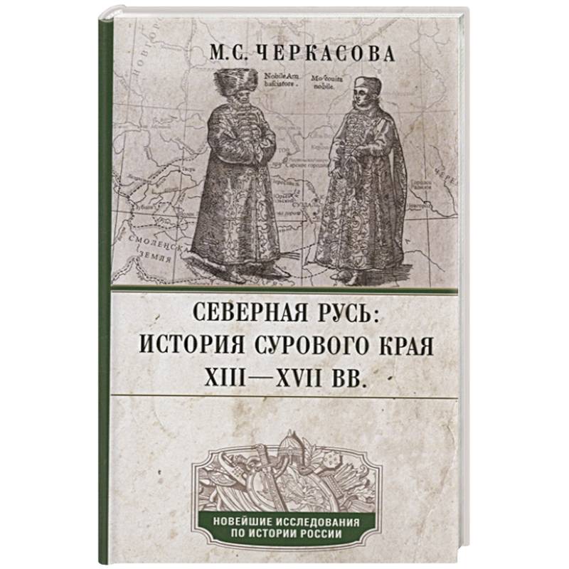 Книги по истории руси