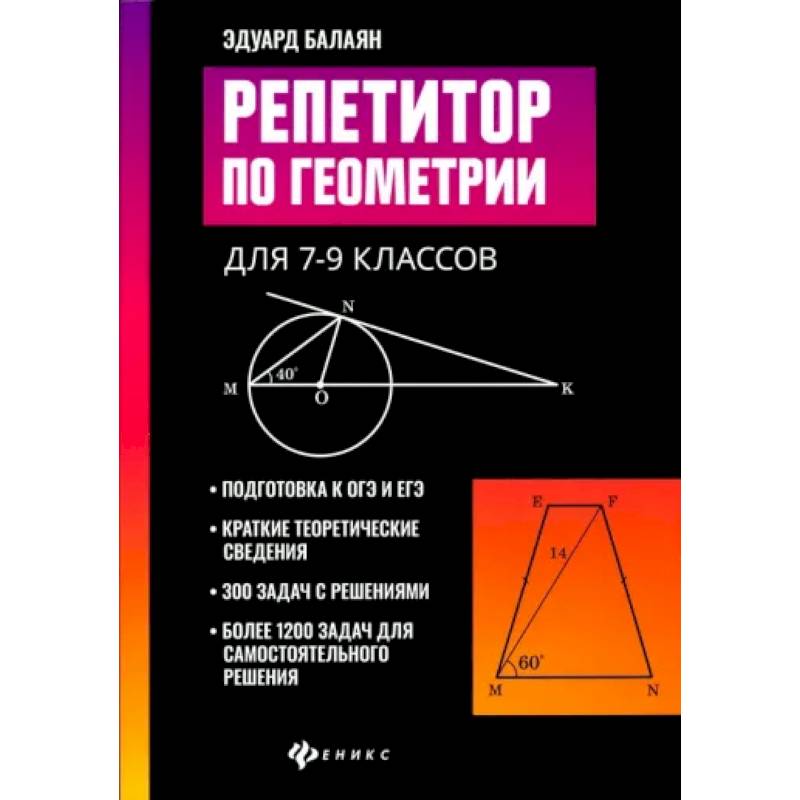 Репетитор по геометрии для 7-9 классов Репетитор по геометрии для 7-9 классов