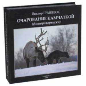 Очарование Камчаткой. Фоторепортажи