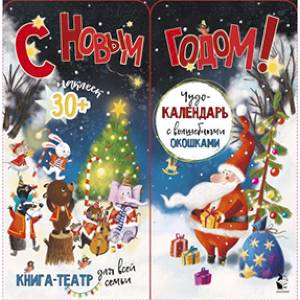 С новым годом!