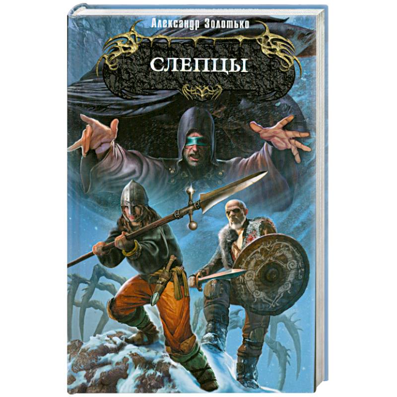 Слепцы