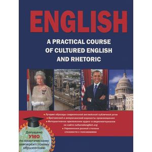 English: A Practical Course of Cultured English and Rhetoric