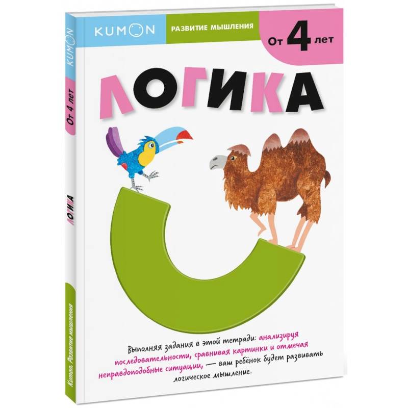 Логика. От 4 лет