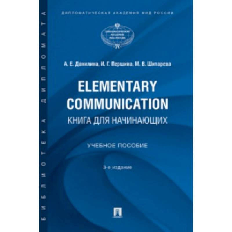 Elementary Communication:книга для начинающих Elementary Communication:книга для начинающих