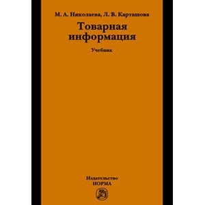 Товарная информация: Учебник.