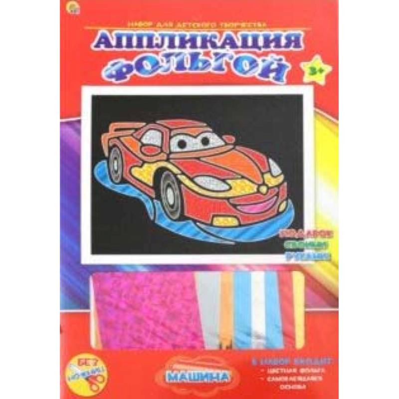 Аппликация фольгой, 19х22 'Машина' Аппликация фольгой, 19х22 'Машина'