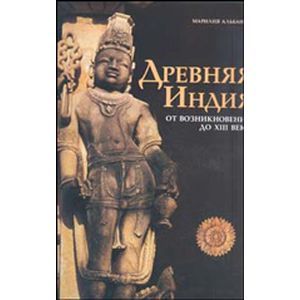 Древняя Индия