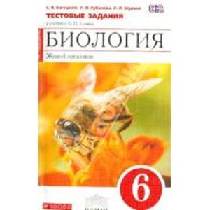 Биология. Живой организм. 6 класс.