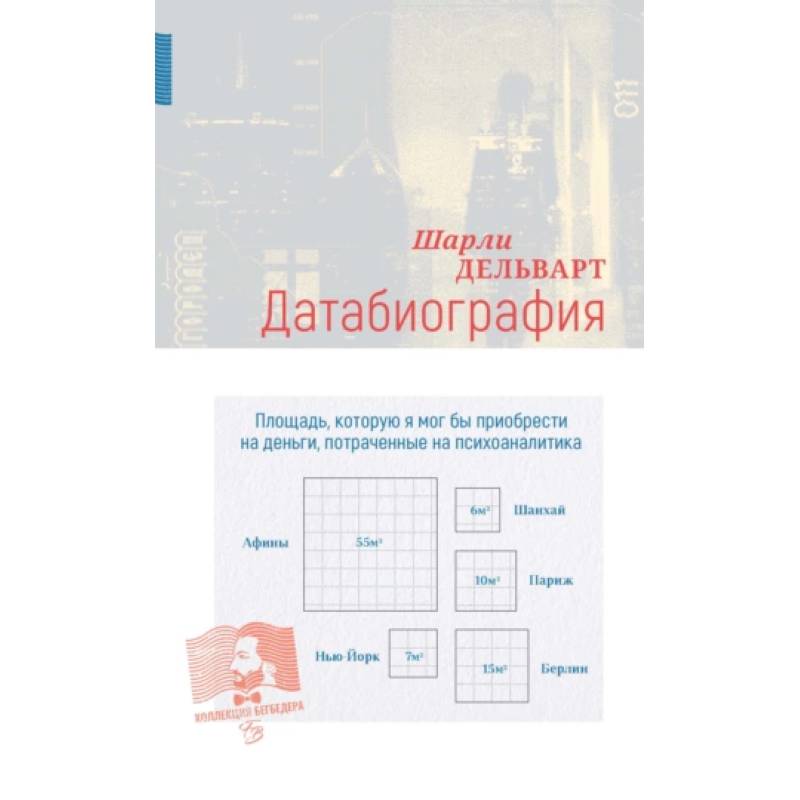 Датабиография Датабиография