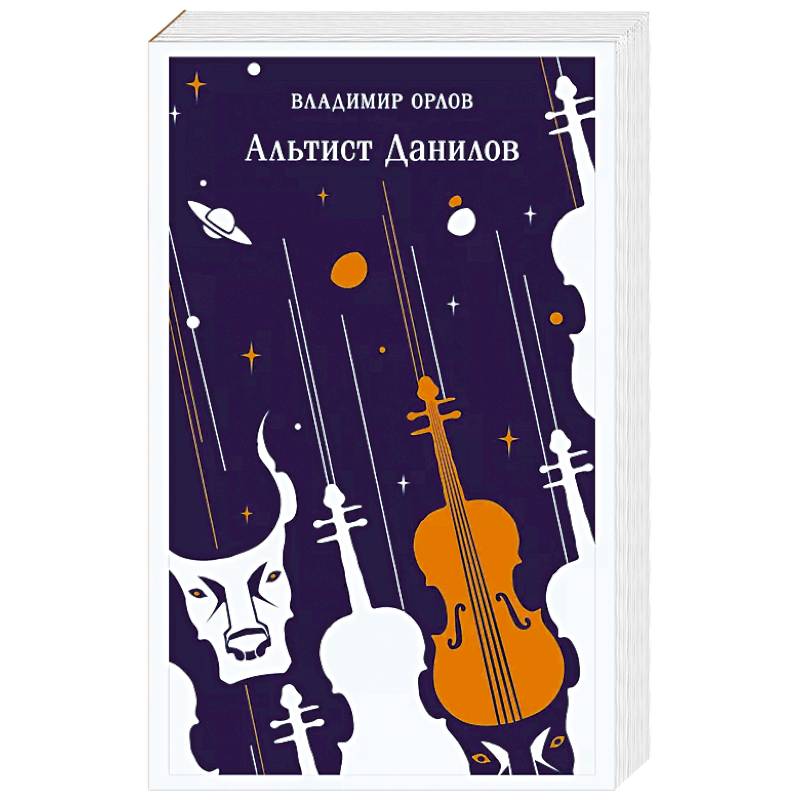 Альтист Данилов