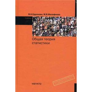 Общая теория статистики