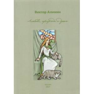 Любовь, природа и душа Любовь, природа и душа